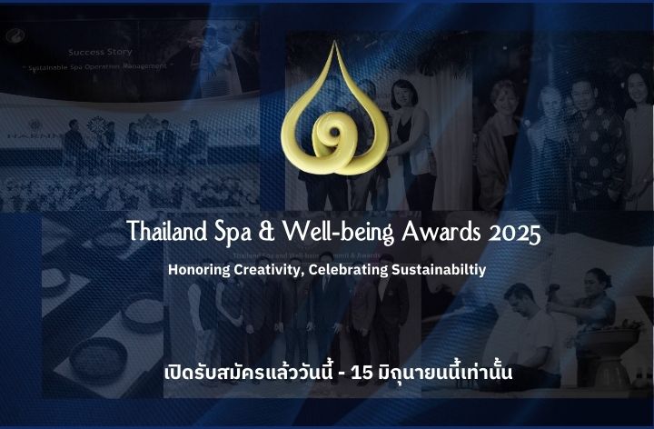 เปิดรับสมัครแล้ววันนี้ Thailand Spa and Well-being Awards 2025